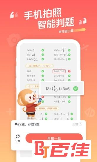 学而思口算