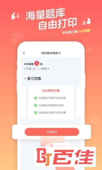 学而思口算