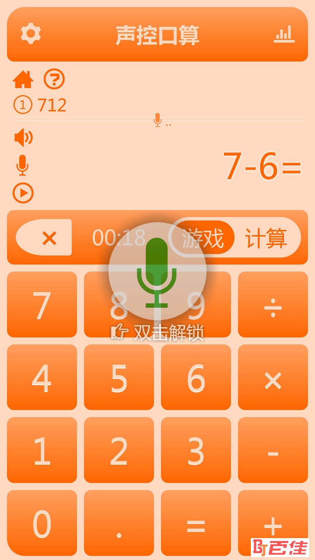 声控口算