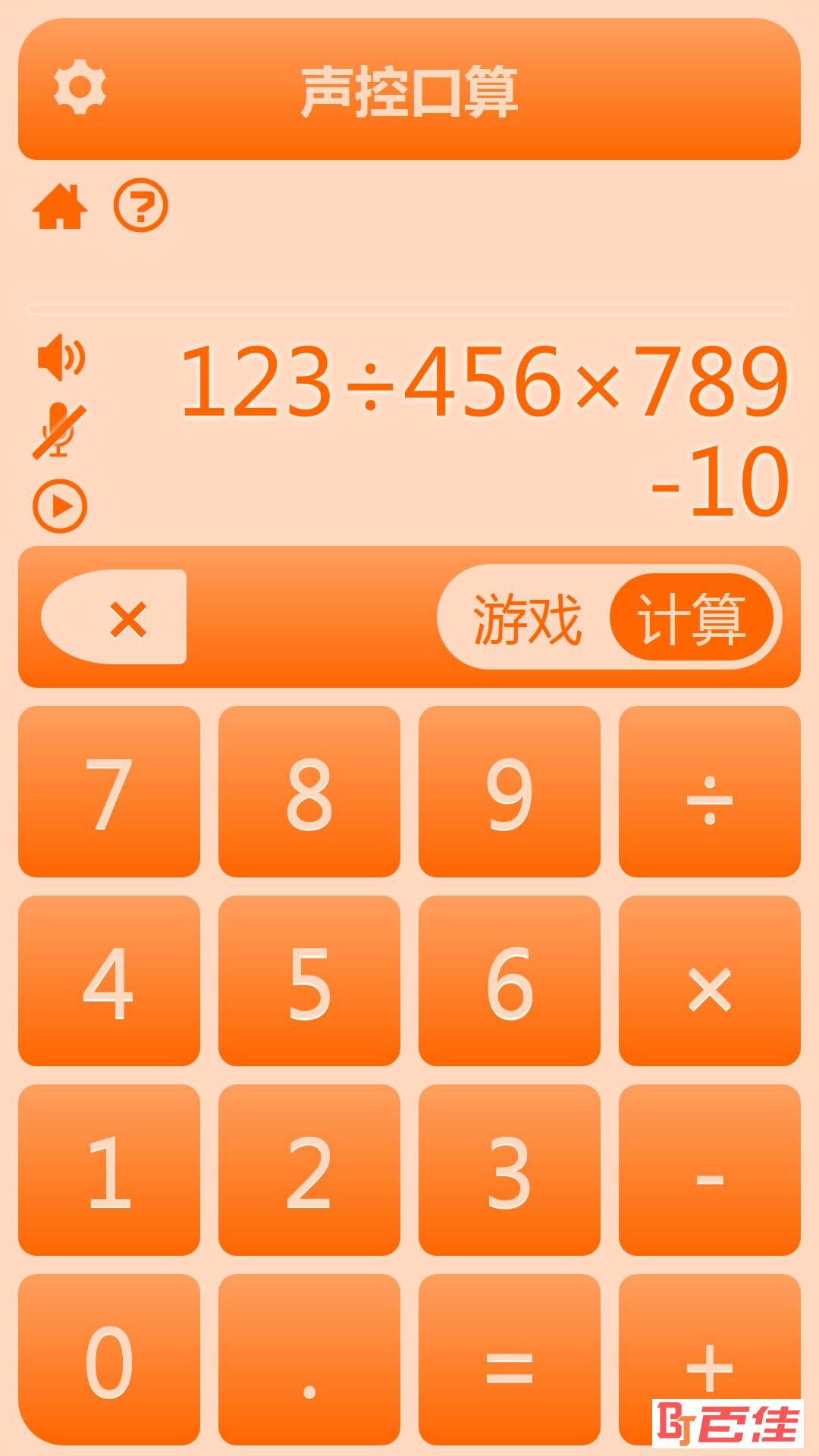 声控口算