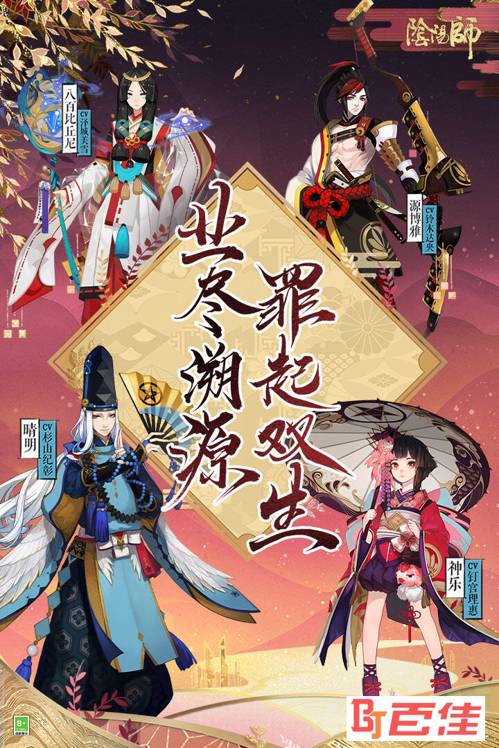 阴阳师