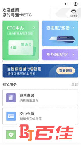 粤通卡APP