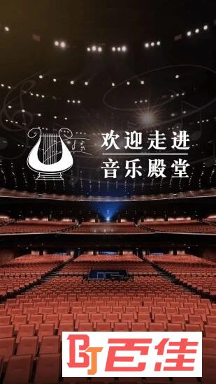 音乐殿堂音乐殿堂