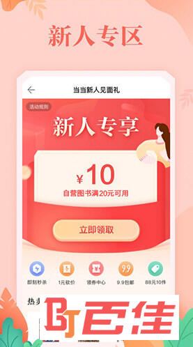 当当网APP