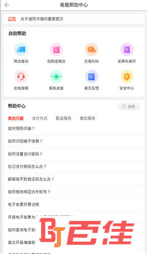 选择需要帮助的领域
