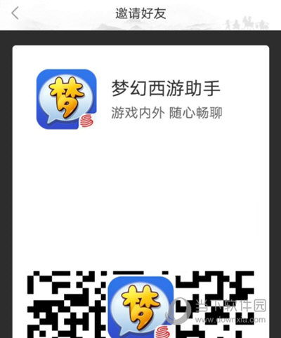 梦幻西游助手app官方下载
