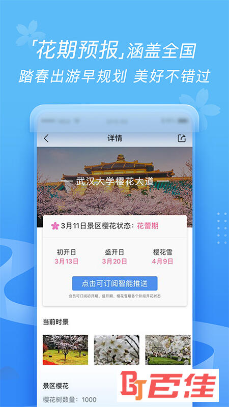 墨迹天气手机版
