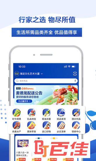 麦德龙