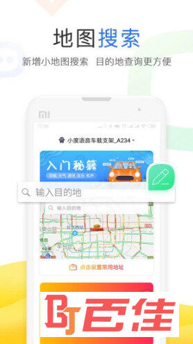 小度APP