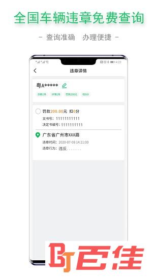 查证通