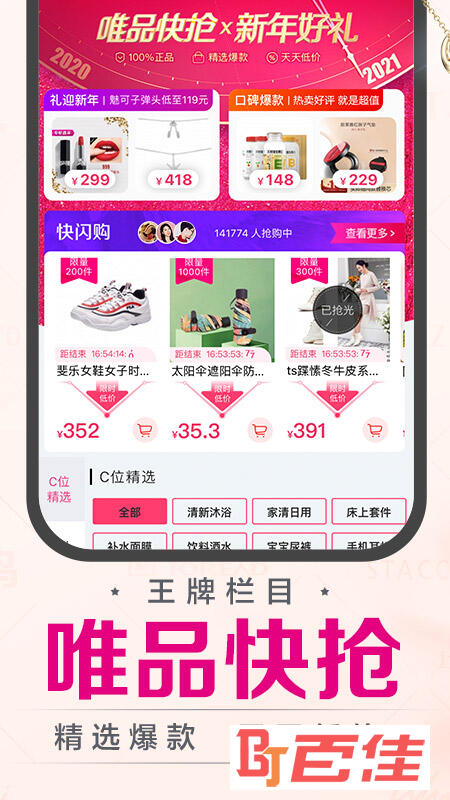 唯品会