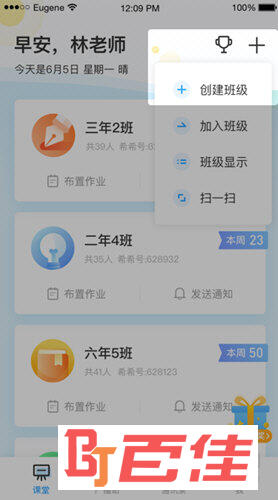班级优化大师APP下载