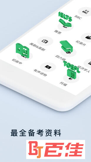 轻听英语