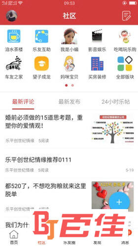 乐平在线APP