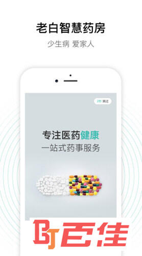 老白智慧药房APP