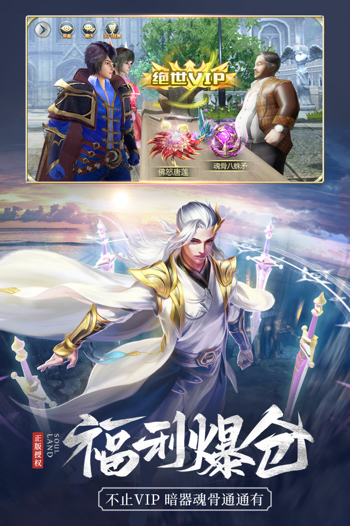 斗罗大陆手游钻石app V9.5.1 安卓版