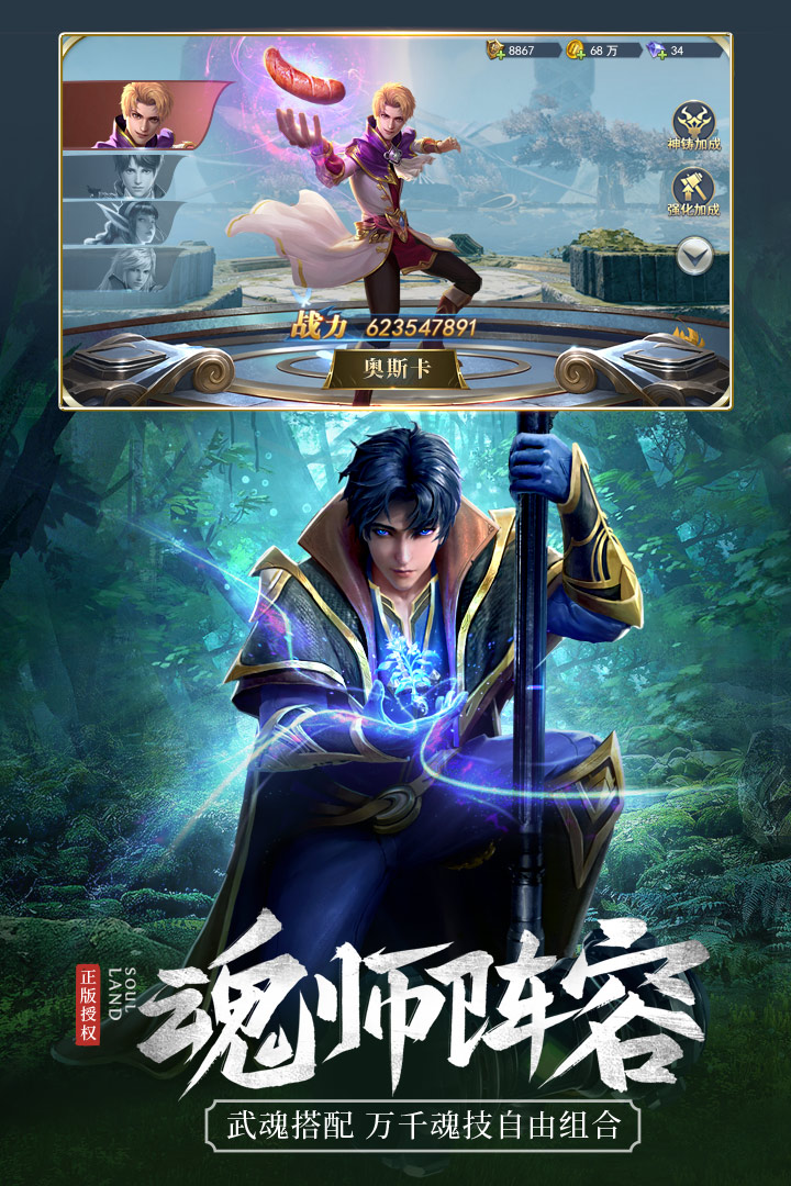 斗罗大陆手游钻石app V9.5.1 安卓版