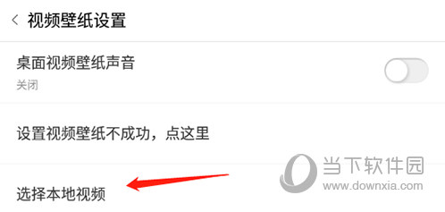 爱壁纸选择本地视频