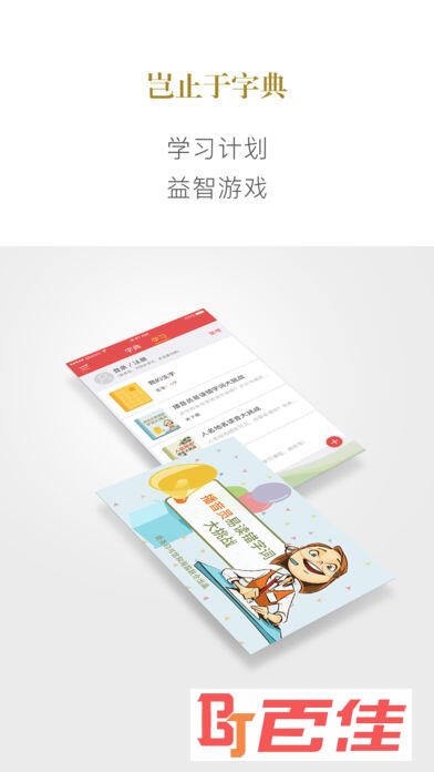 新华字典