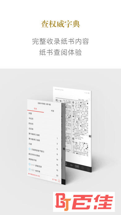 新华字典