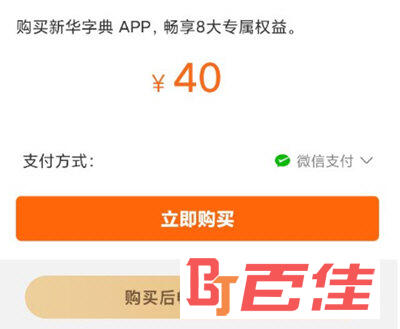 选择微信支付