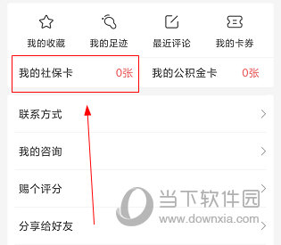 查悦社保APP