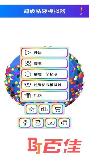 超级粘液模拟器2020