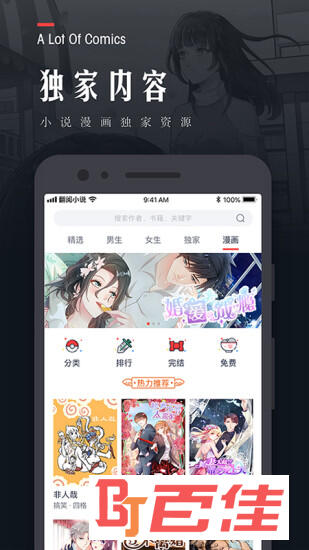 翻阅小说