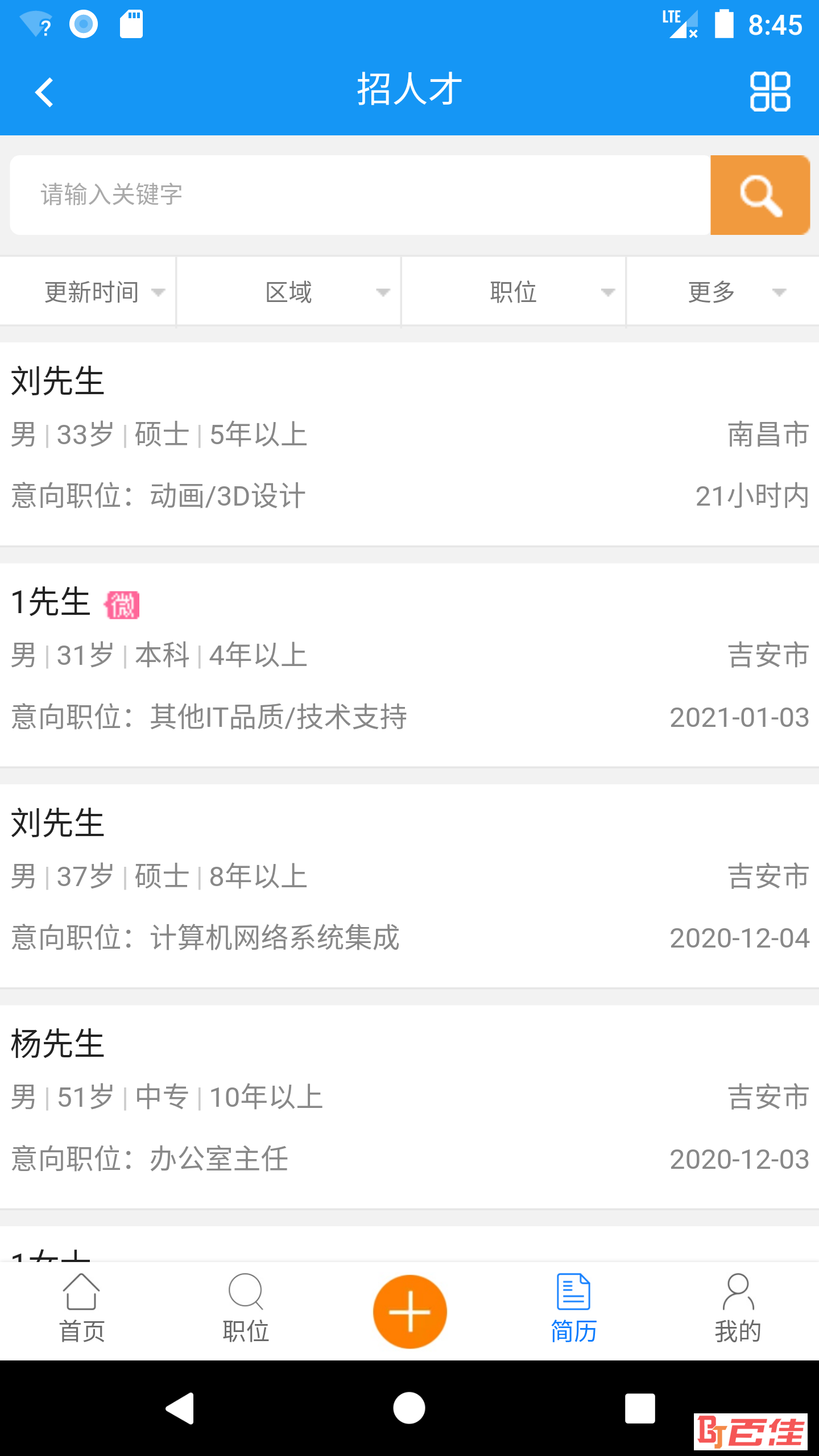 吉安人事人才网