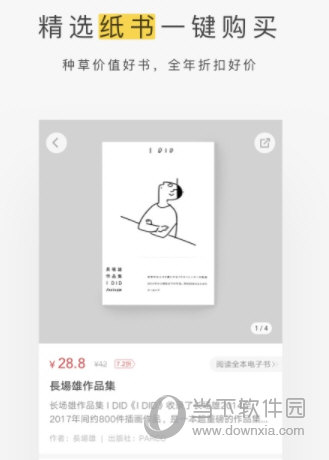 网易蜗牛读书APP