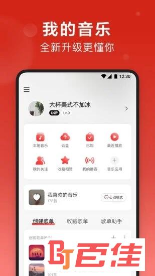 网易云音乐车机版