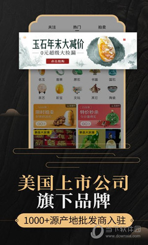 一件翡翠文玩直播拍卖APP