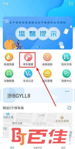 宁波停车APP