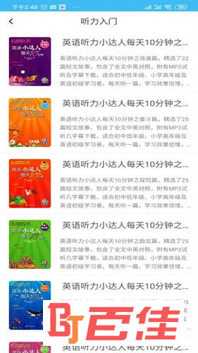 每日英语