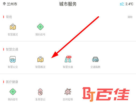 点击“智慧路况”