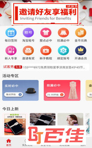 试客秀APP