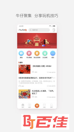 nubia社区