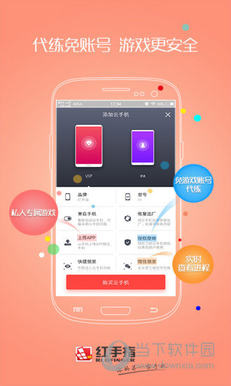 红手指免费版无限挂机破解版