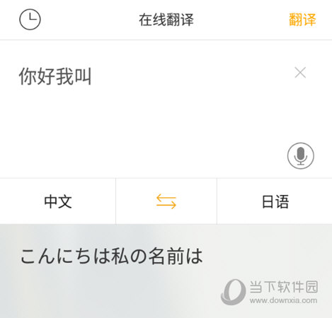 日语翻译官在线翻译