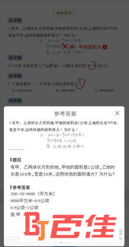 弹出参考答案