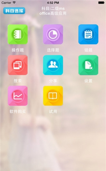 2018未来教育破解版app