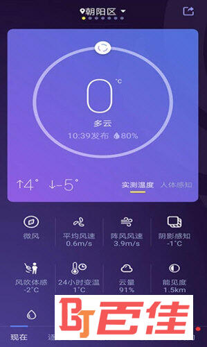 中国天气APP