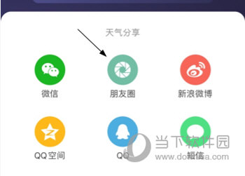 中国天气APP怎么转发到朋友圈
