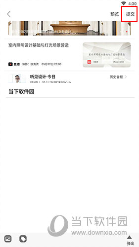 设计头条作品上传界面