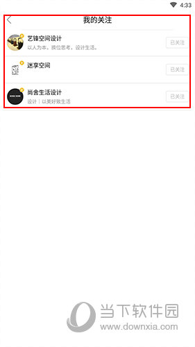 设计头条我的关注界面