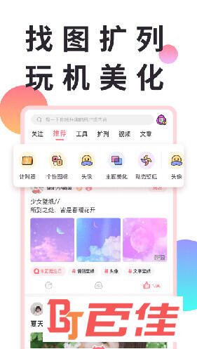 小精灵美化APP下载