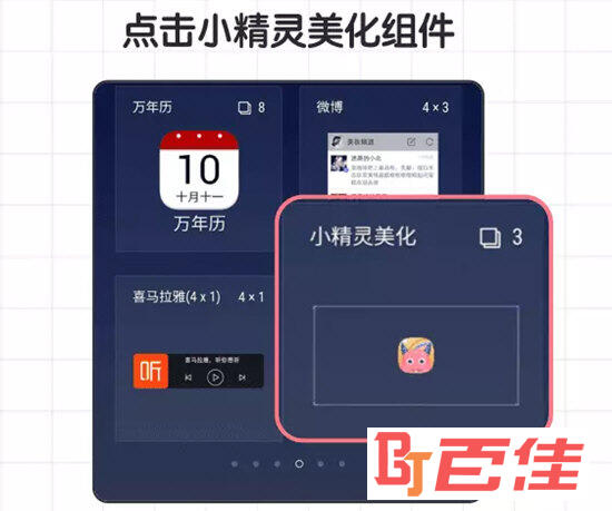 小精灵美化APP下载