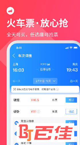 巴士管家APP