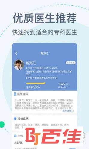 北京挂号网APP