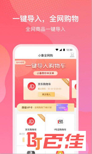 小象优品APP